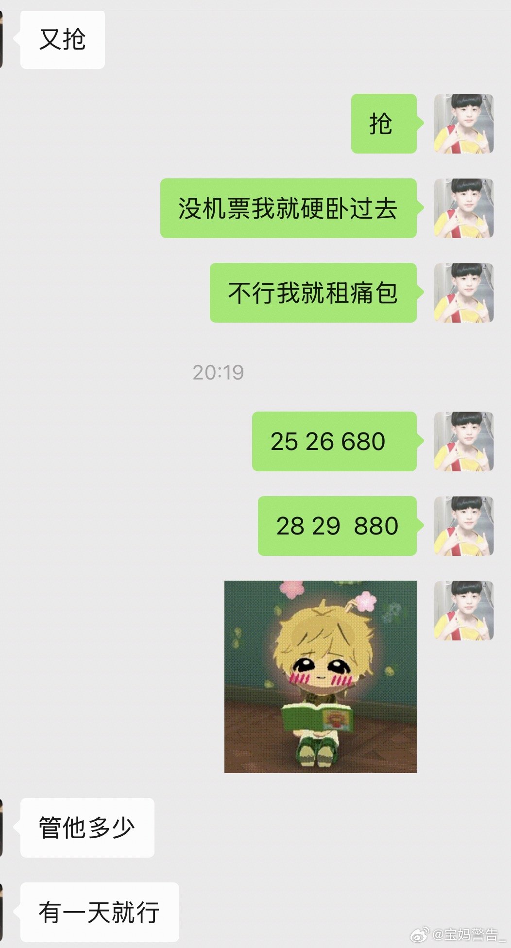 我需要代抢 目前一张票都🈚 有一天票就行 可以参加日夜排