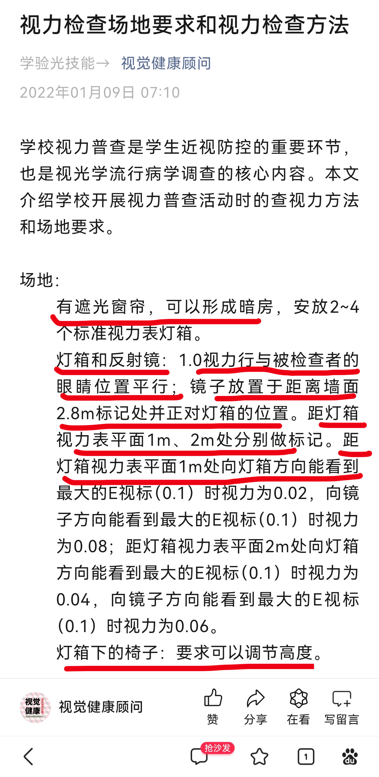 正确检查视力方法：1.0视力行与被检查者眼睛平行 艾芬坚持持续监督爱尔眼科刀刃向