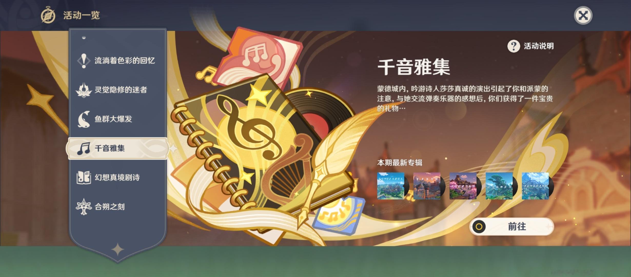 原神[超话]  完成世界任务「至自由之风」可获取物品千音雅集，然后开启活动「千音