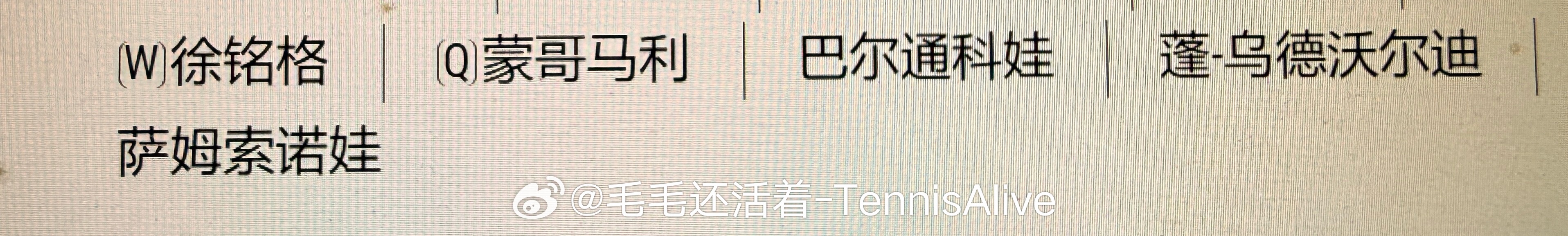 想采访一下填徐铭格和乌德沃尔迪夺冠的选手。 
