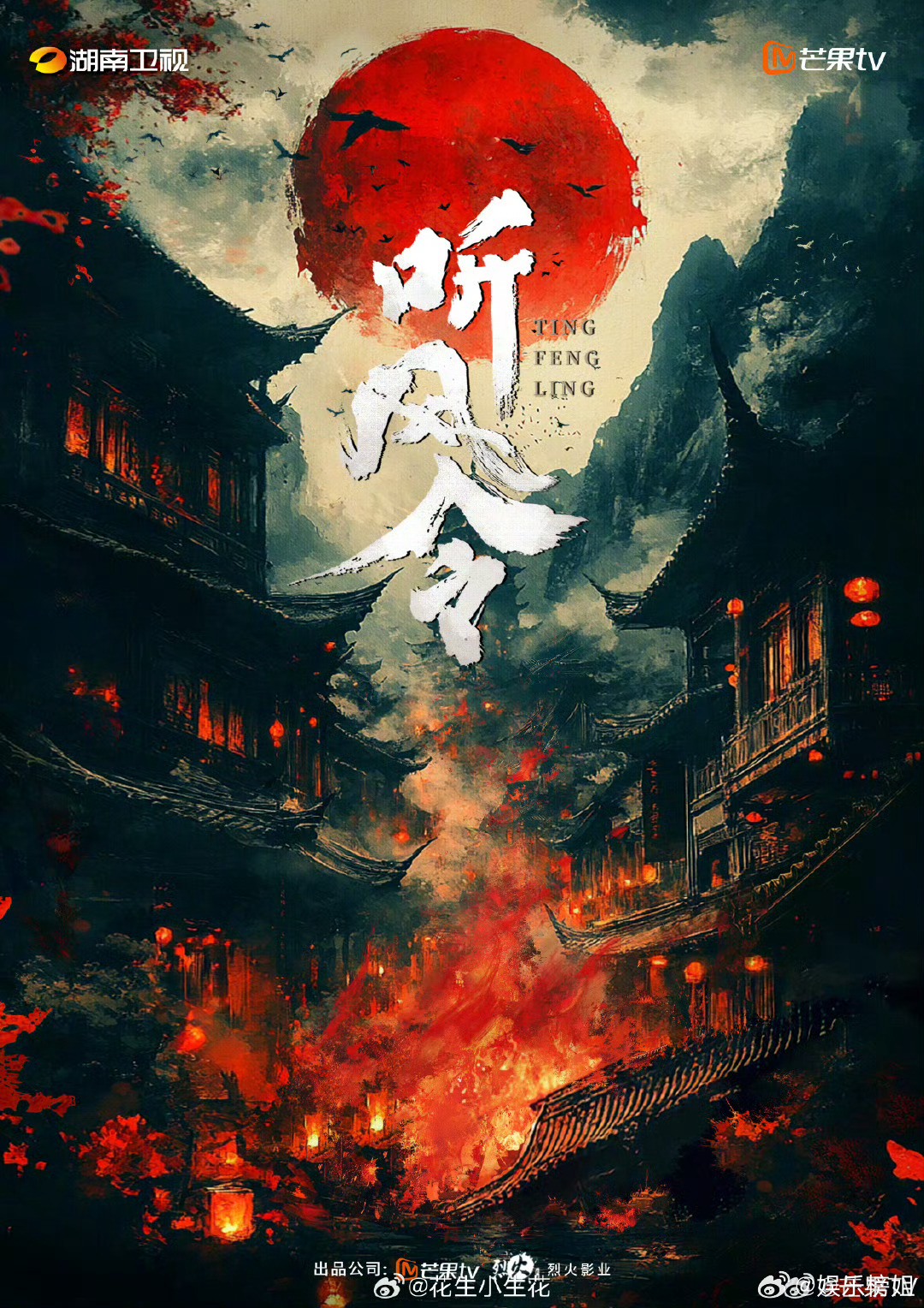 听风令招商 电视剧《听风令》🥭招商简介，期待演员许凯[打call]听风令 ​​