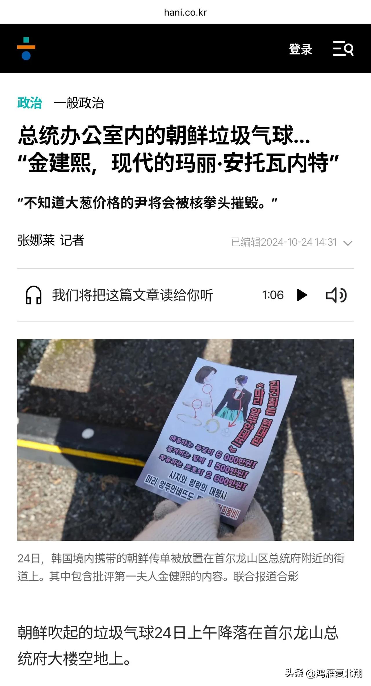 朝鲜的报复，果然思密达是懂思密达的。

朝鲜将尹锡悦夫人的配饰价格撒了传单，还用