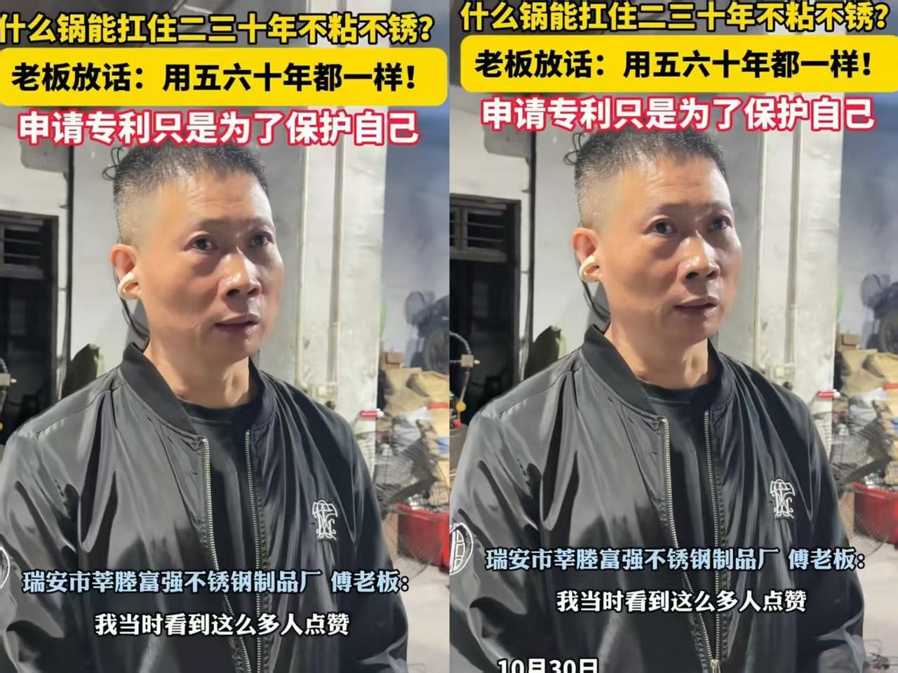 瑞安铁锅老板“狂言”刷屏：这锅能用60年，红了也不偷工
 
“这锅不止用30年，