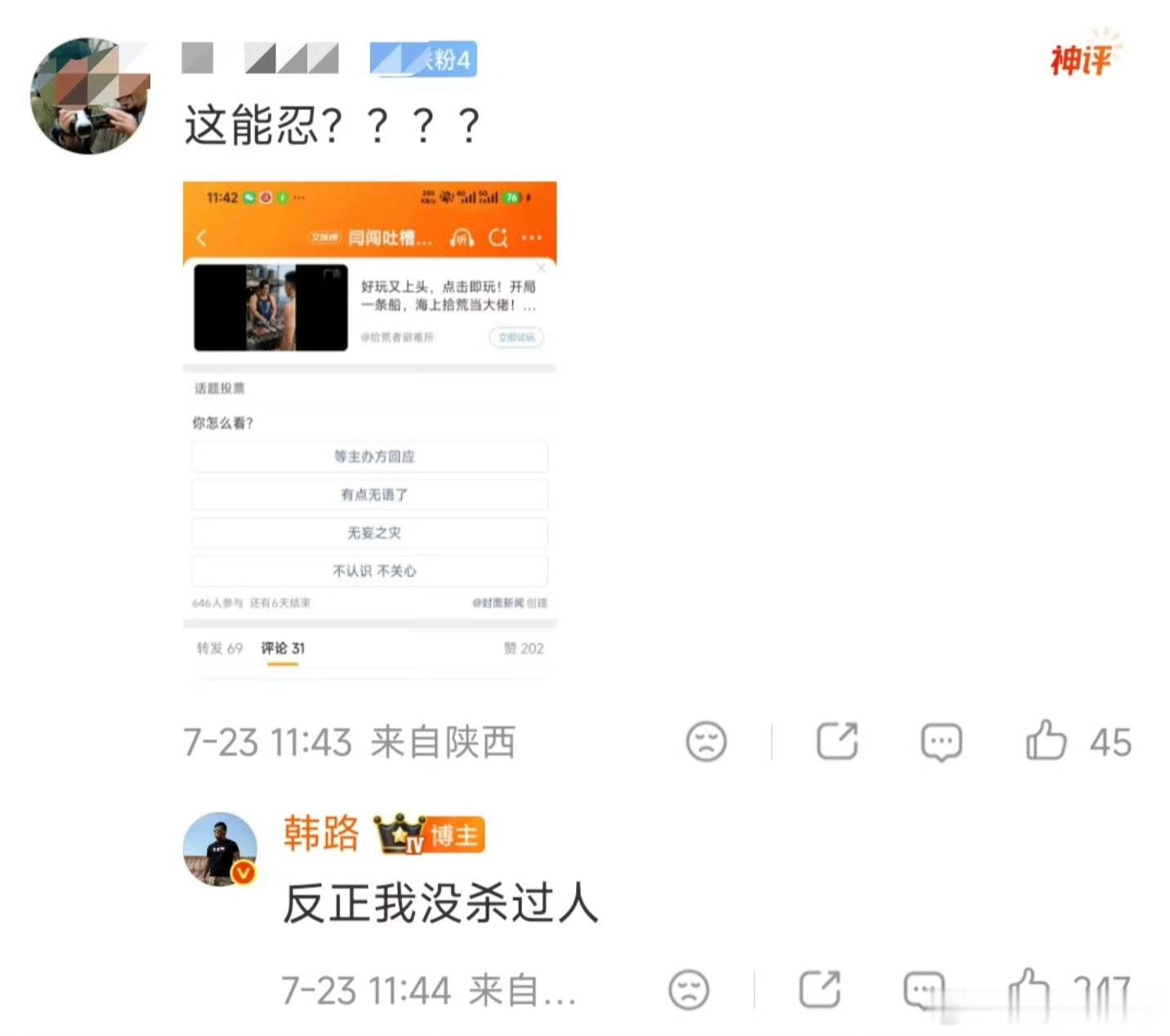 闫闯自身不正何以大放厥词还得是车圈强度大，起因是闫闯吐槽王一博，而韩路发博表示支