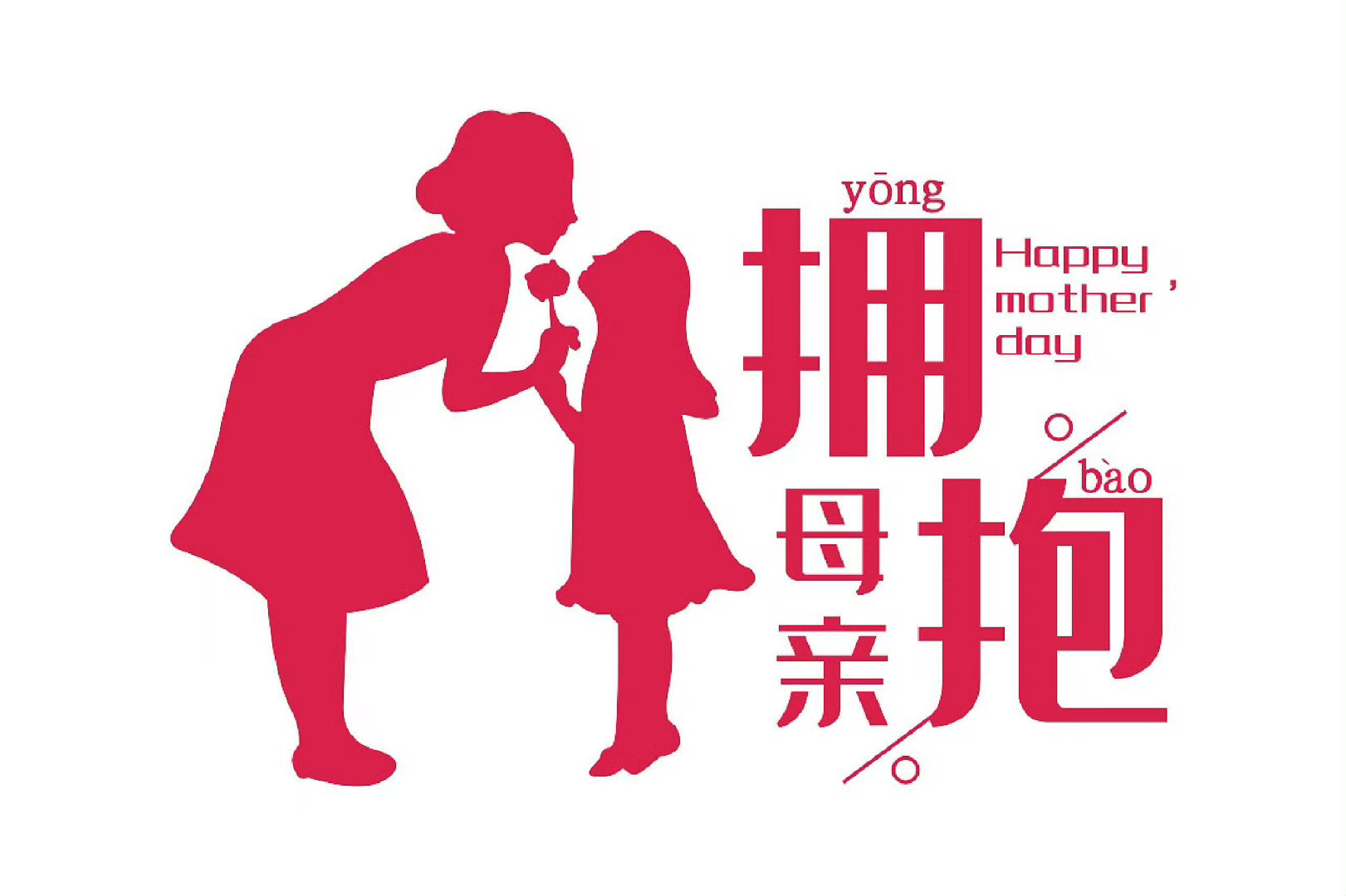 适合母亲节发朋友圈的文案🥳𝟭.❤️☆.。.:*母亲节。.:*・☆.❤美有很多