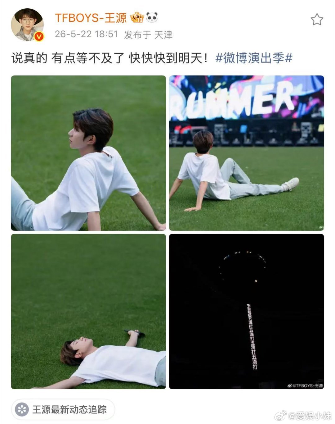 王源等不及了 等不及了，等不及了！那就明天用最好的状态感受演唱会吧 