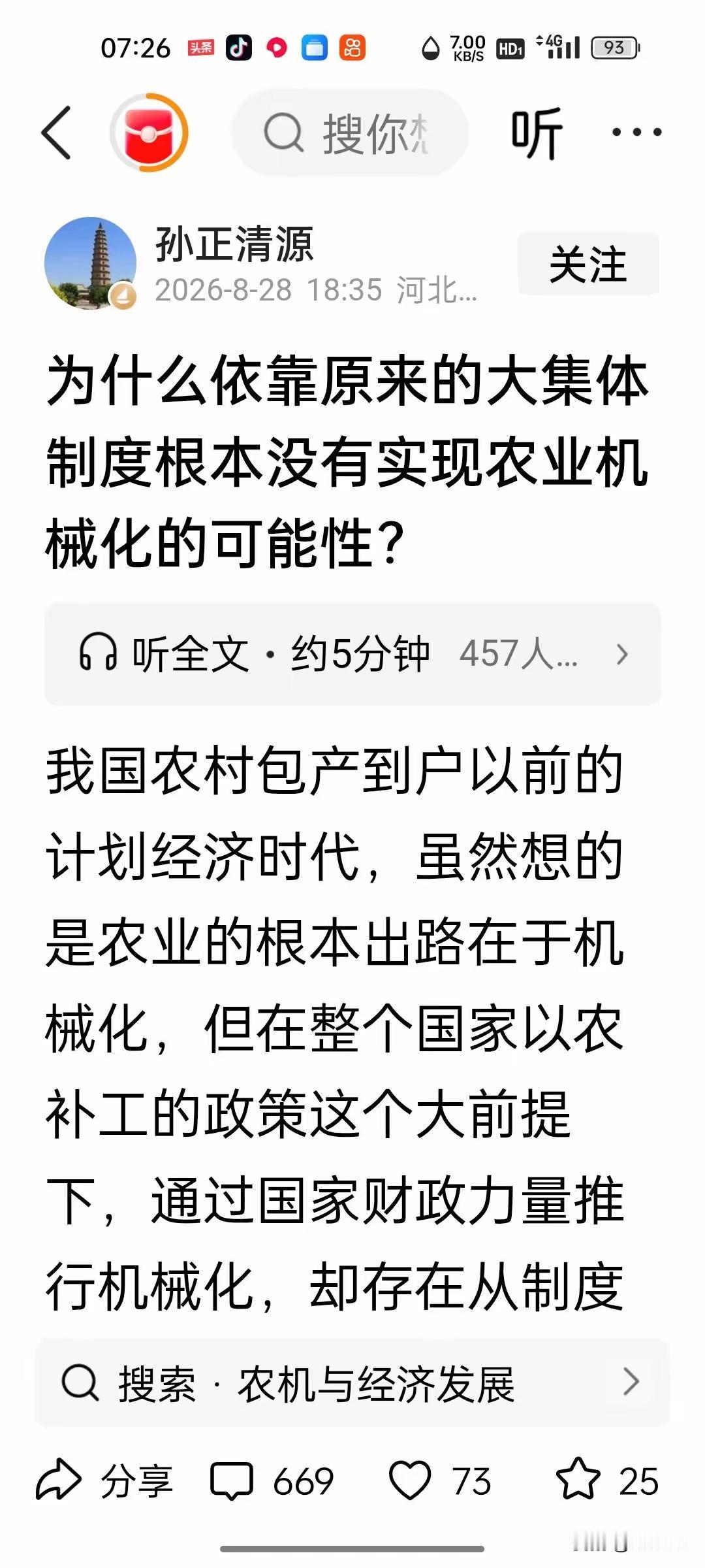 “大集体”不是制度，也不是在任何语境和情况下，它都该否定。
“大集体”不是单一法
