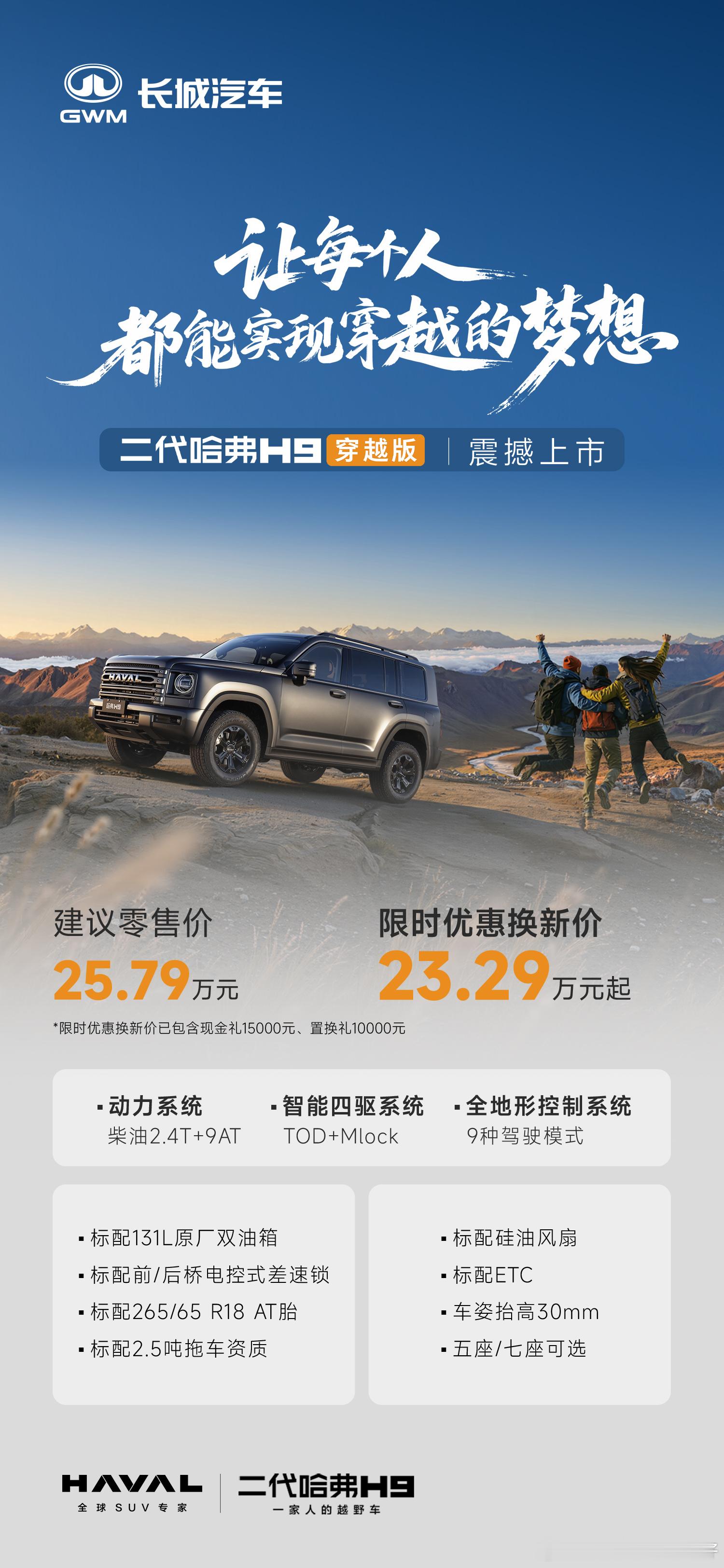 二代哈弗H9穿越版上市，新车同步启动“千里雅江探秘之旅”，从拉萨到墨脱全程140