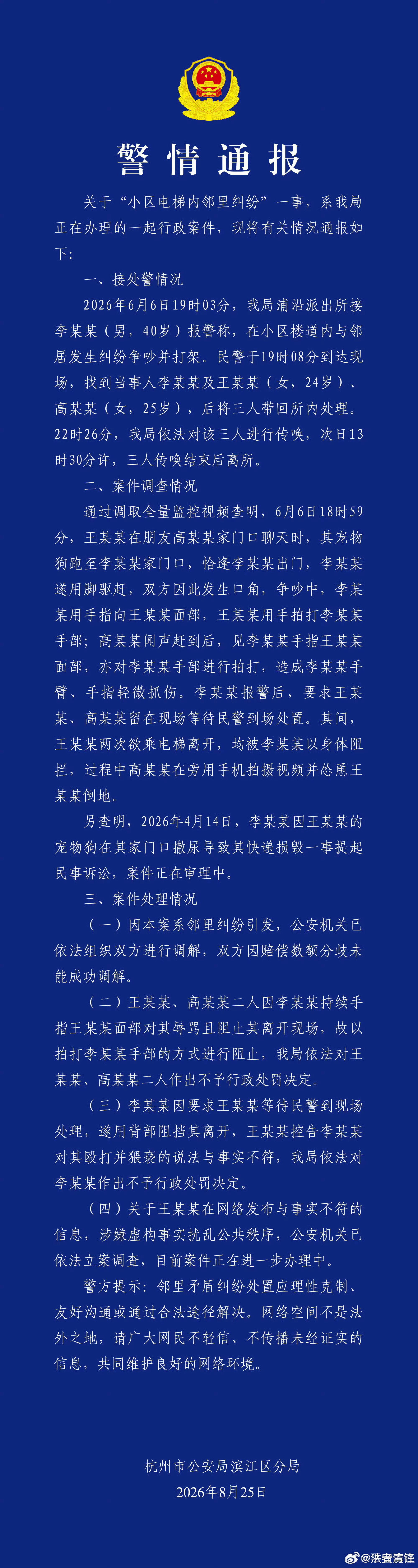 杭州电梯纠纷 虚构事实博同情某些女性滥用性别特权最终将损害所有女性的利益，她们才