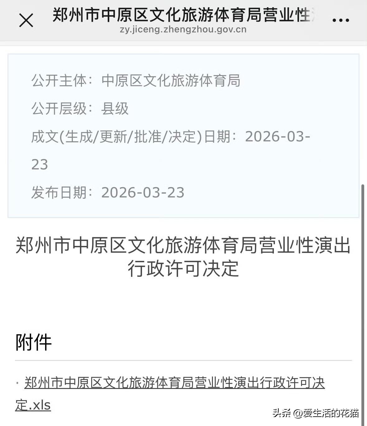 郑州的朋友有福了，深深的巡回演唱会郑州站审批通过啦！

演出会在2026年6月2