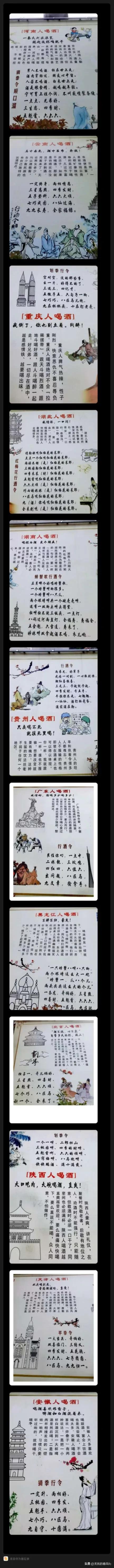 各地喝酒令