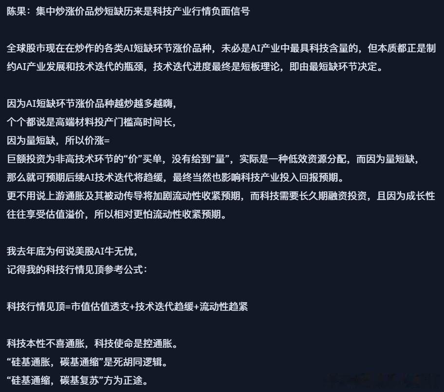 陈果：集中炒涨价品炒短缺历来是科技产业行情负面信号