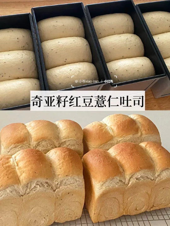 奇亚籽红豆薏仁吐司｜直接法 附配方