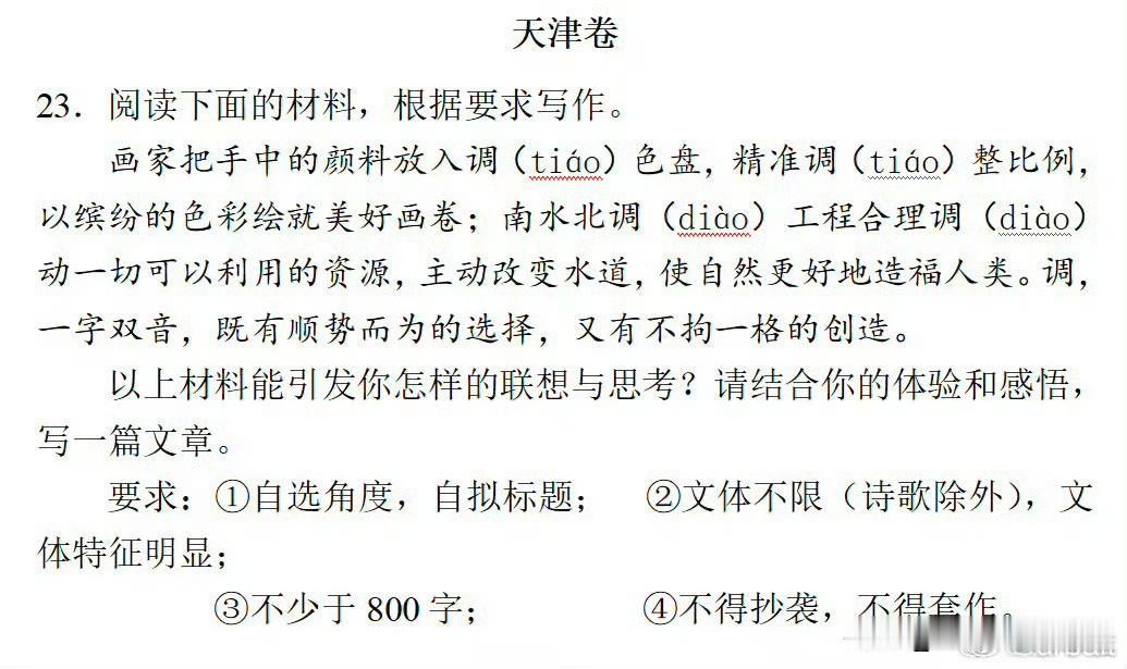 愣了半天，
2026年高考作文题目，我看还是【天津卷】简单点。[捂脸]这个材料出