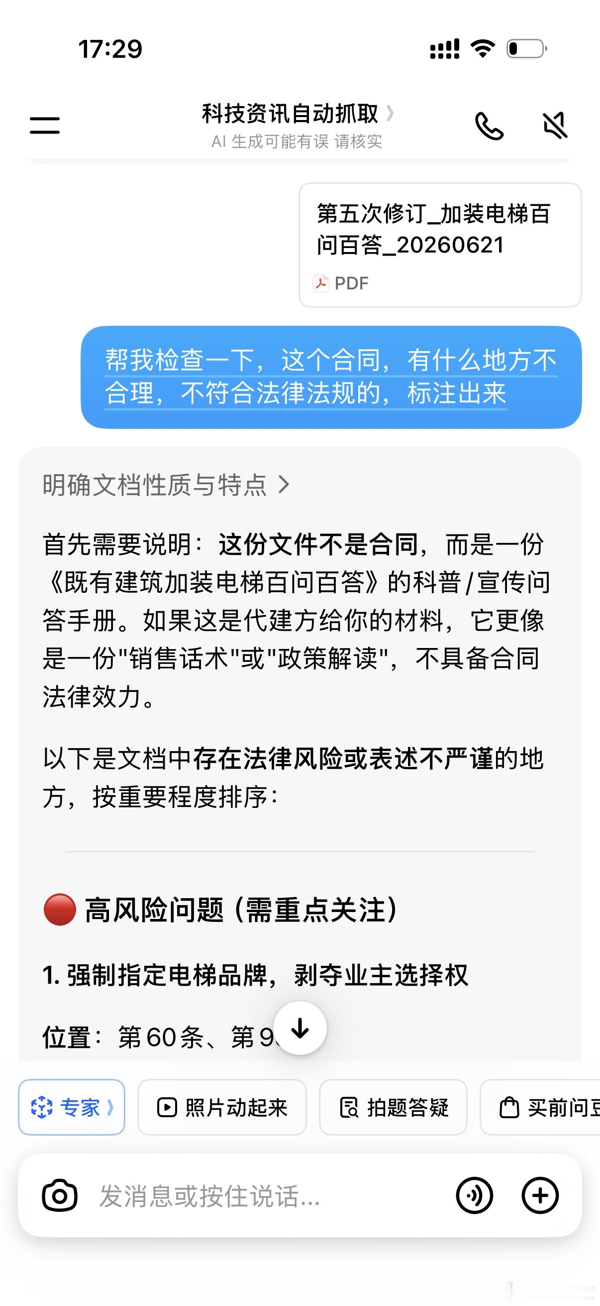 豆包专业版的隐藏用法绝大多数人只用了豆包专业版十分之一的能力，完全浪费了整套办公