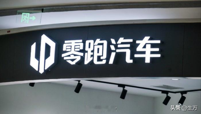 根据新浪科技报道: 零跑朱江明等增持超300万股！

看来他还是对自己的公司接下
