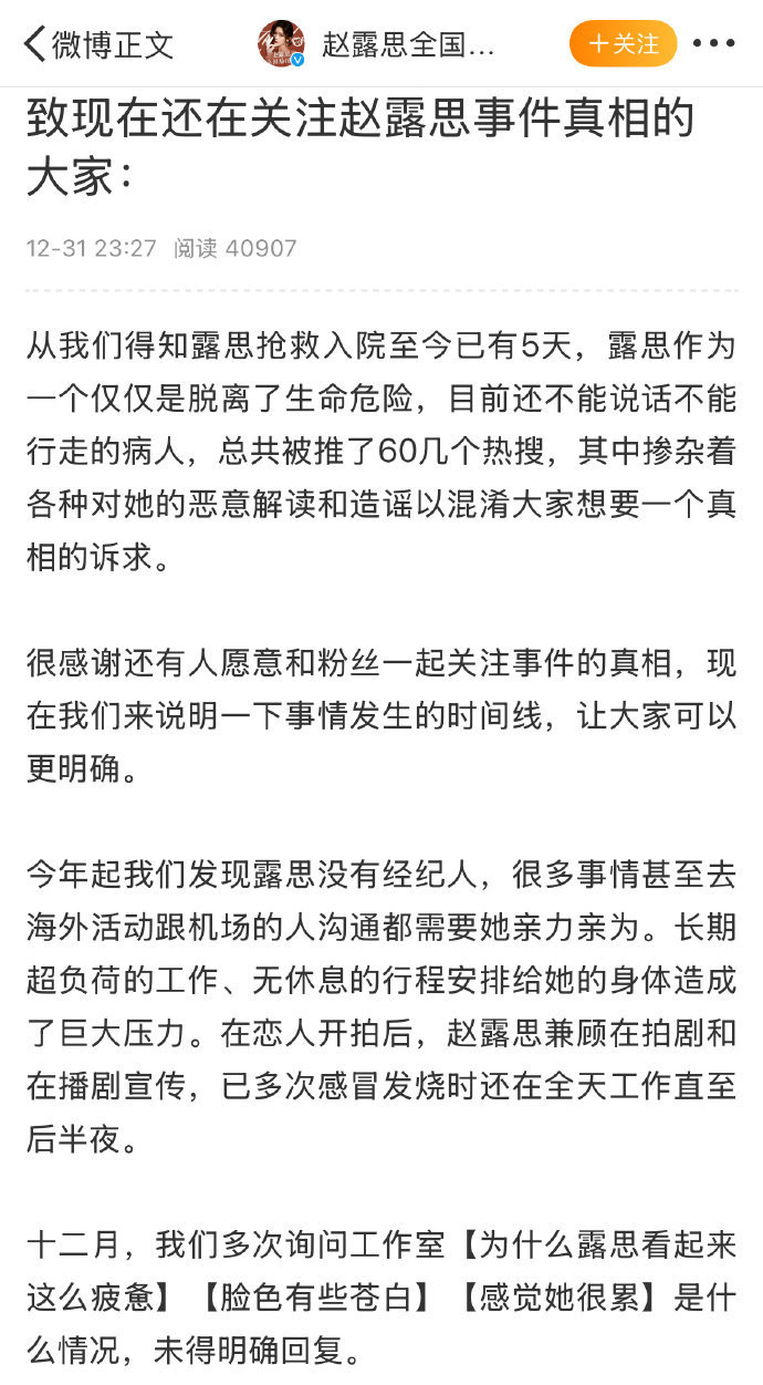 后援会曝赵露思生病事件时间线 赵露思后援会发长文，说明了赵露思赵露思生病事件时间