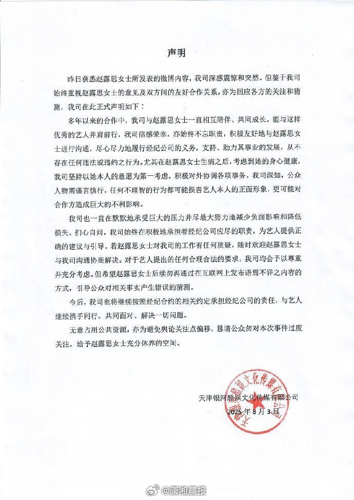 #赵露思说每活一天我都珍惜#【#赵露思说期待你们的起诉#】8月2日，赵露思发文谈