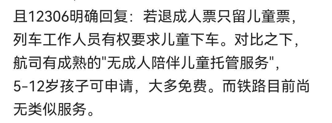 把列车和飞机比，也挺无语的。 