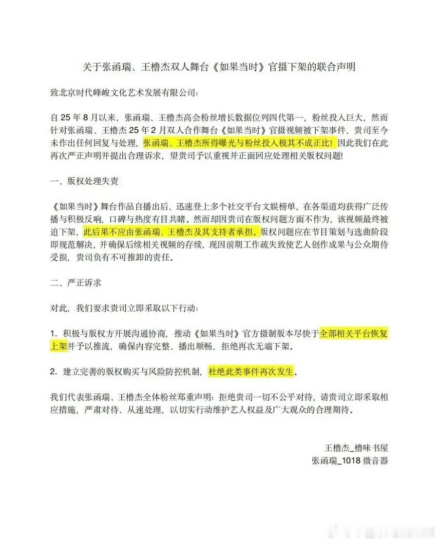 张函瑞王橹杰粉丝联合wq ​​​