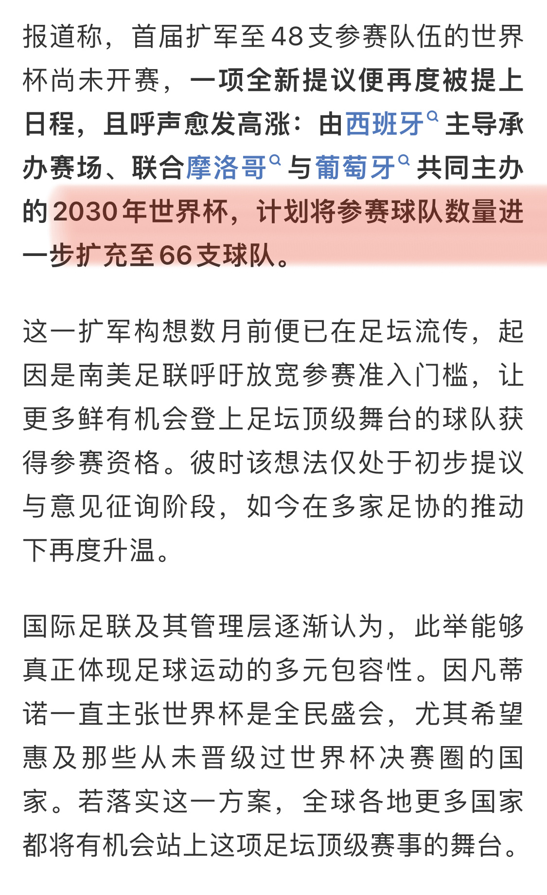 这是为了谁拟定的大家都知道2030世界杯或扩军至66队