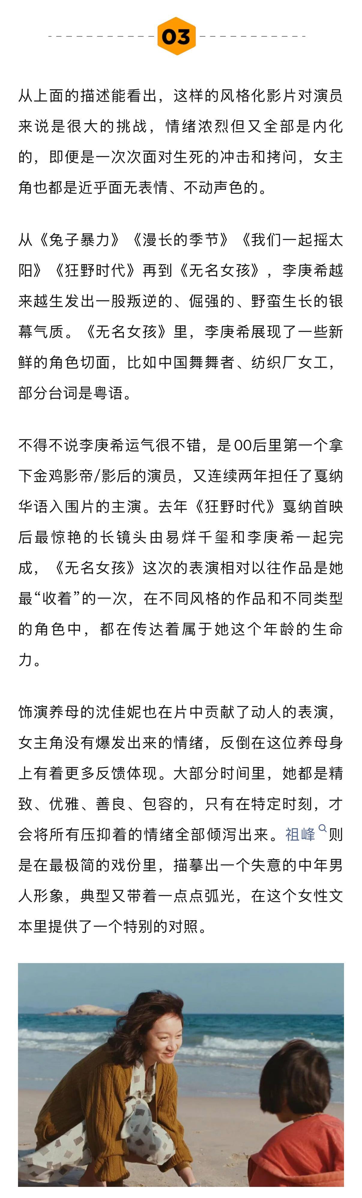 李庚希无名女孩戛纳口碑戛纳电影节  《无名女孩》是三段式，由李庚希和童年演员饰演