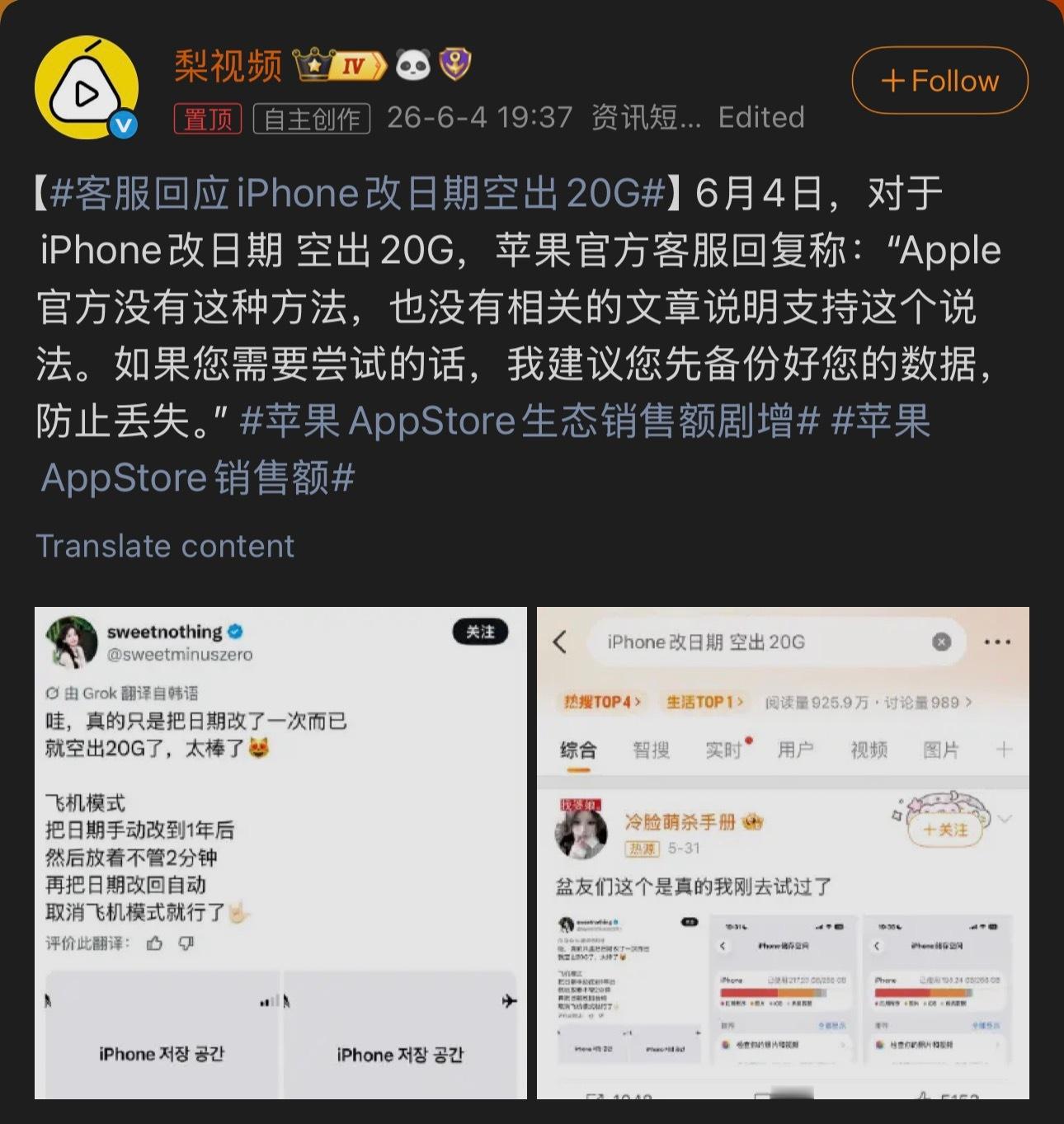 客服回应iPhone改日期空出20G其实这个基本上可以确定，就是把一些缓存给删除