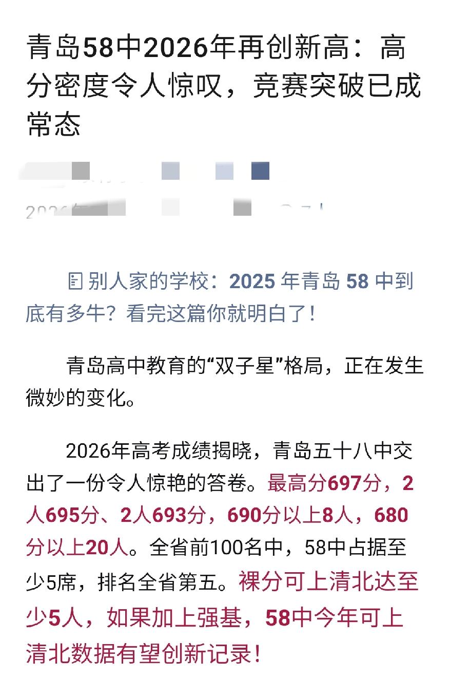 2026高考放榜：青岛58中，凭什么越来越被家长认可
 
今年58中的高考成绩，