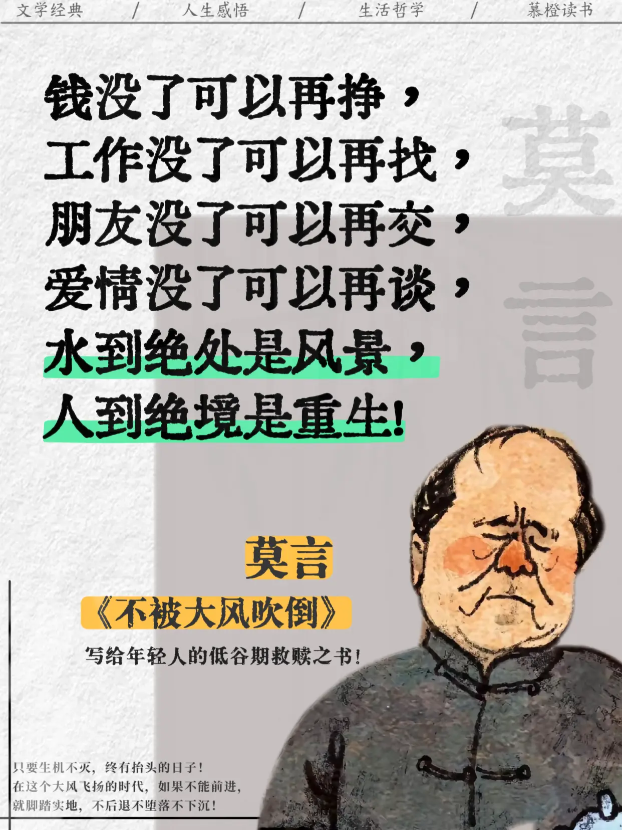 只要活着就有希望😭被莫言狠狠共情到！所有跌入尘埃的日子，都是重生的铺...