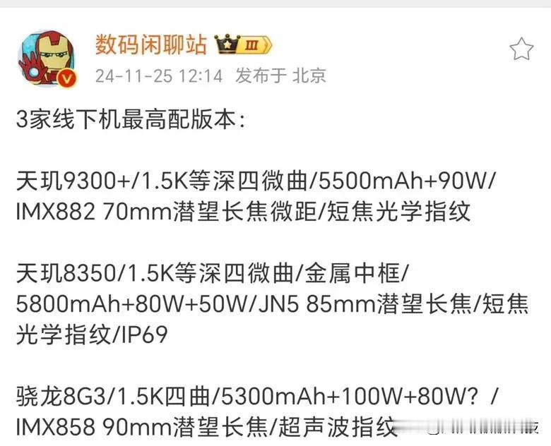 荣耀300 Ultra核心配置曝光了，看得我非常心动，搭载骁龙8Gen3处理器、