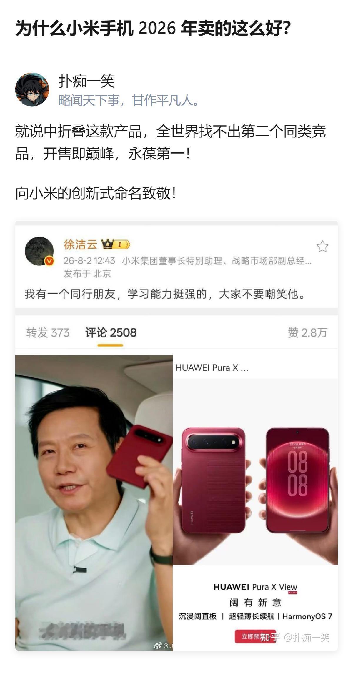从现有信息看，该回答称小米2026年的中折叠手机无同类竞品，开售即巅峰还拿了第一