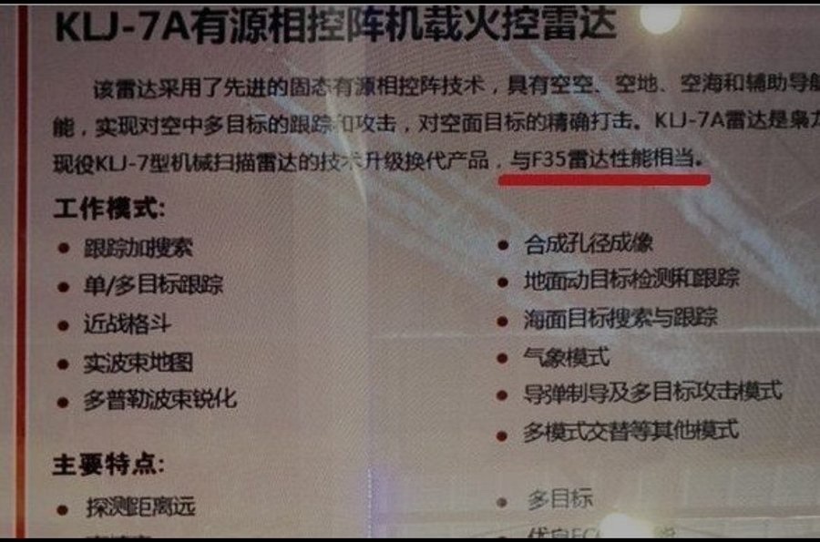 歼-10CE战斗机上的KLJ-7A有源相控阵雷达实际上与F-35的雷达具有相同的