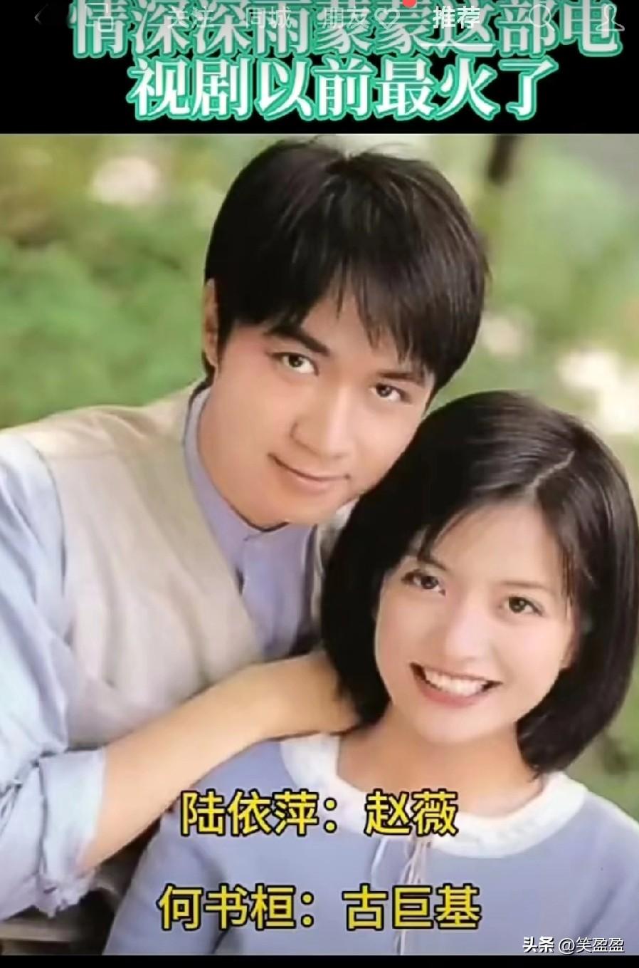 《情深深雨蒙蒙》
这部电视剧
以前最火了
有多少人看过这部剧？