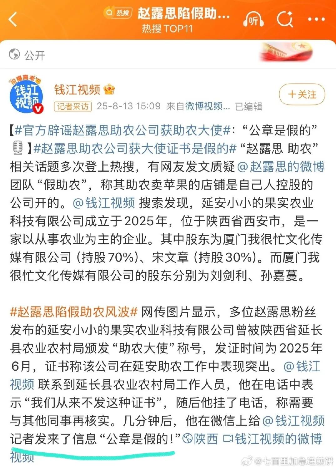 赵露思这次真的摊上大事了。
媒体联系了陕西省延长县农业局，对方回应，从没有给赵露