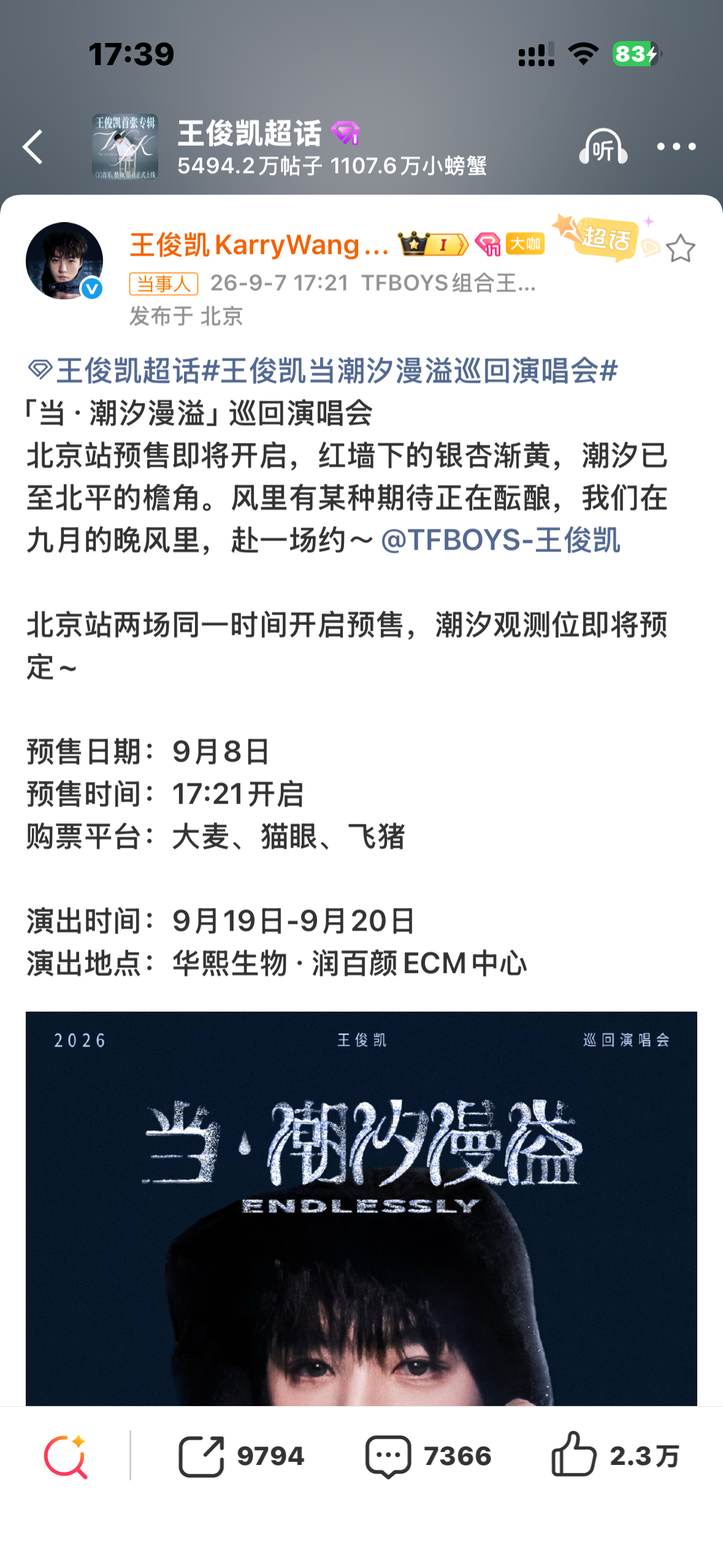 王俊凯北京场演唱会开票北京场来了！9月8号17:21开票，是生日场！终于等到了冲