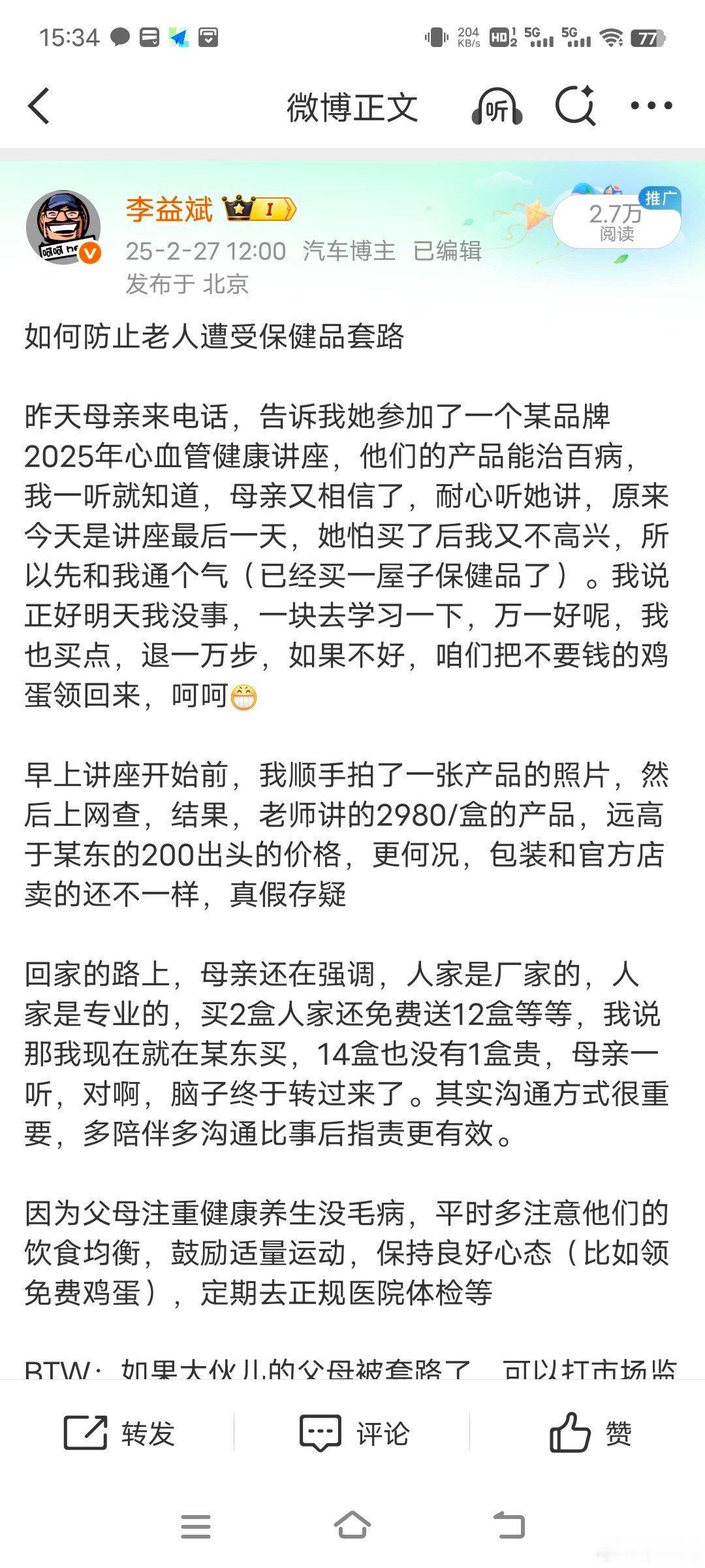 继续小结，从年初到今天，半年时间，和“孝子贤孙”们斗智斗勇，帮母亲挽回了上万元的