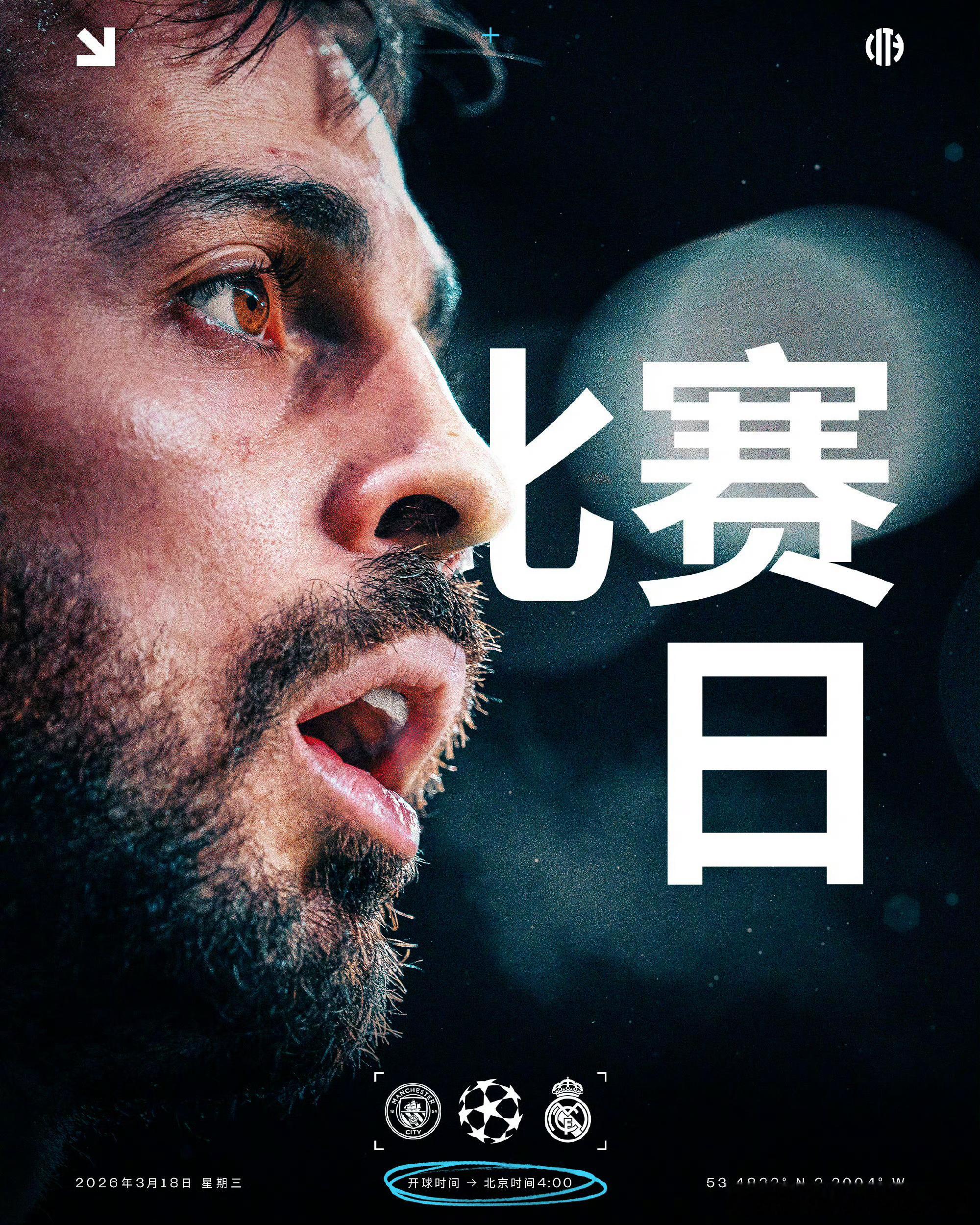 欧冠作业来了！曼城上一回合0-3输给了皇马。今天交换主客场，曼城会有绝佳表现吗？