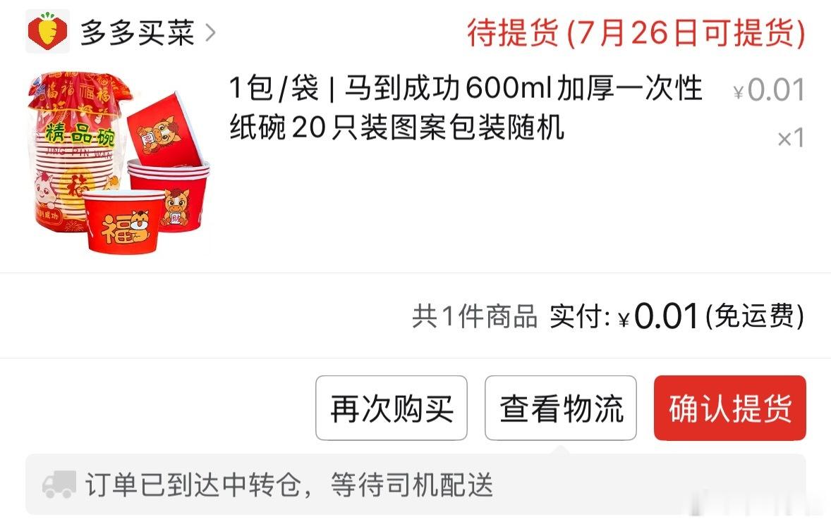 多多买菜一分钱抢的一次性碗明天拿到就可以装点水和粮给楼下的猫妈妈和她的小咪们吃