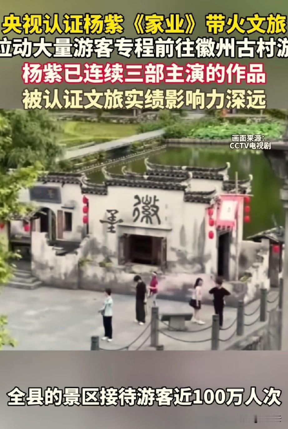 “一部剧带火一座城”才是好剧真正的价值。而杨紫这样的剧有三部，《国色芳华》、《生