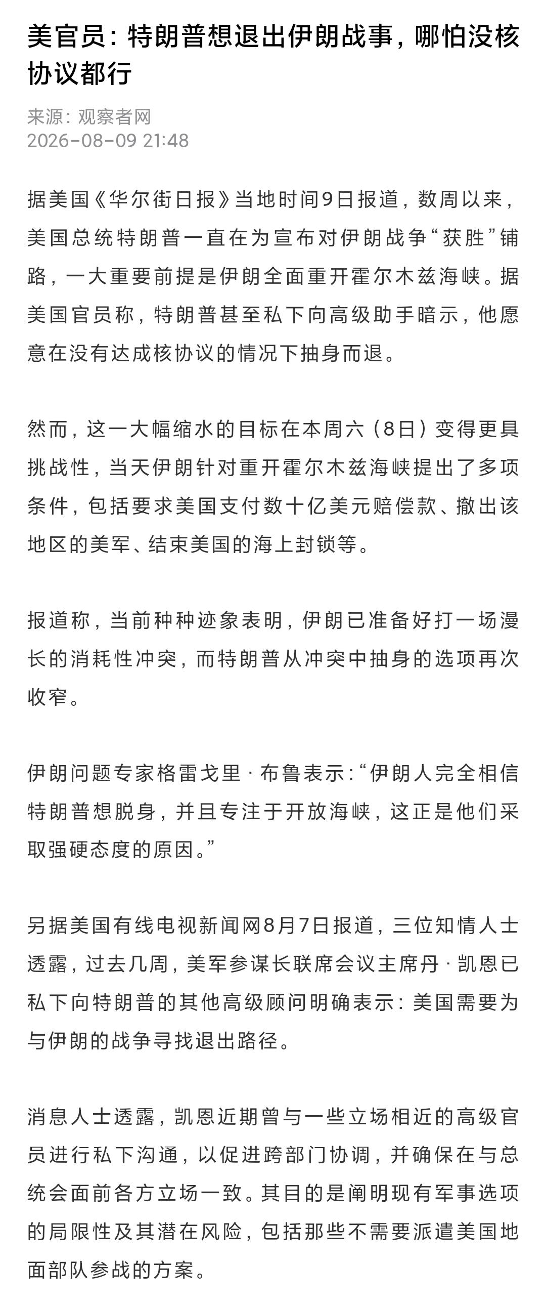 伊朗和美国博弈占上风了，主要是特朗普没耐心，想脱身，性格弱点被抓住了

最近伊朗