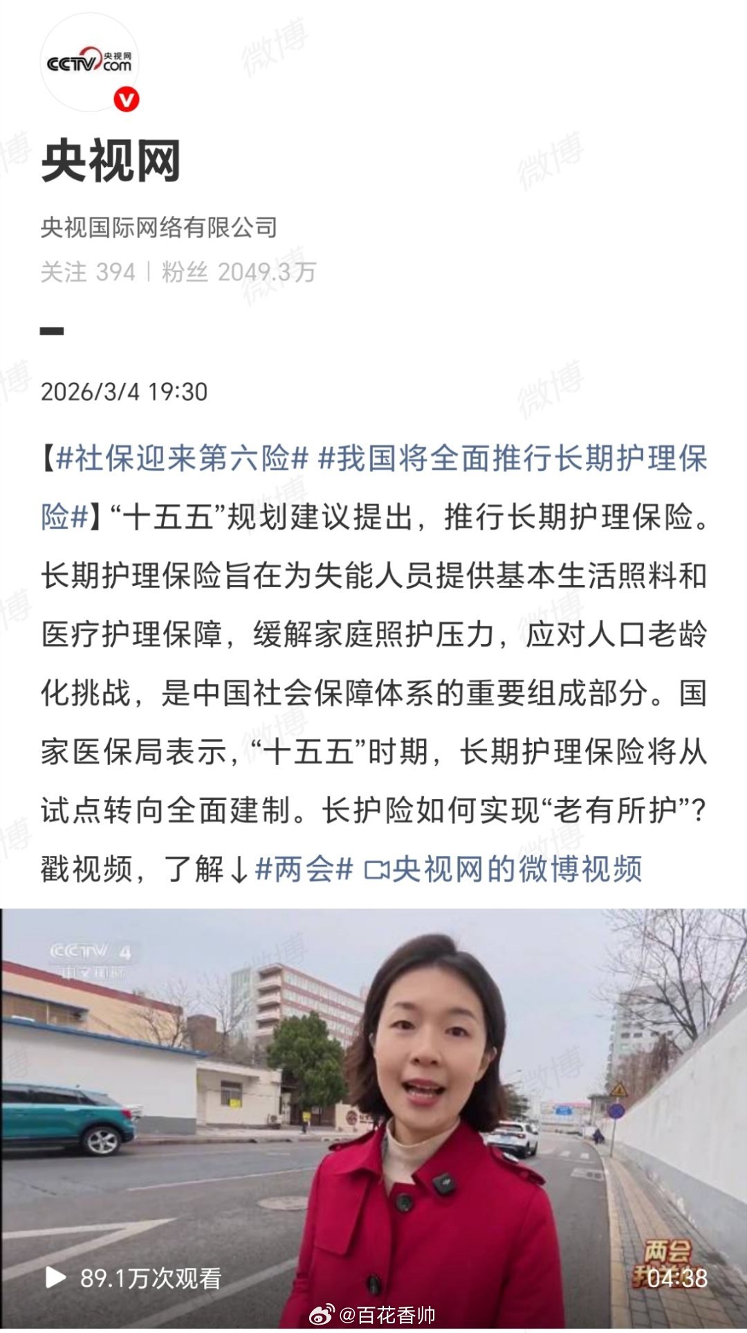 社保迎来第六险从试点走向全面建制，长期护理保险的推进，正是对“老有所依”最温暖的