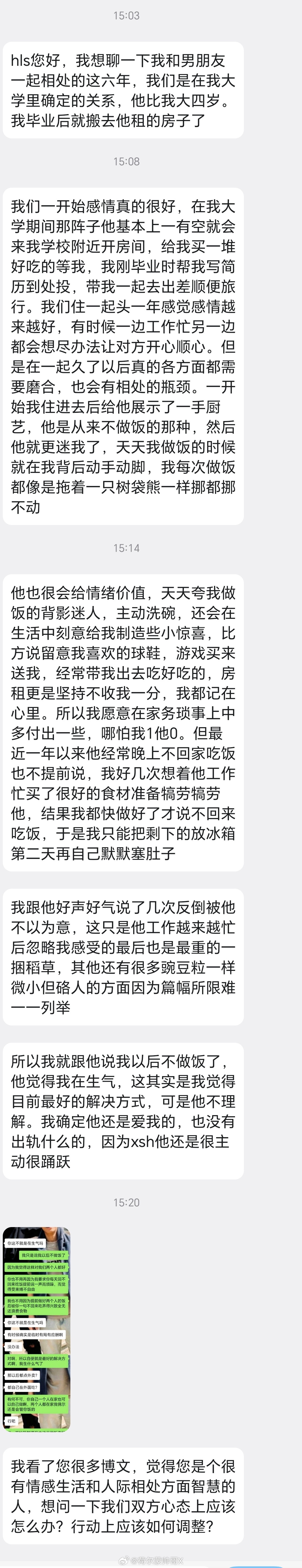 『厨艺好顾家多的1，渐渐被男朋友当成理所当然』 
