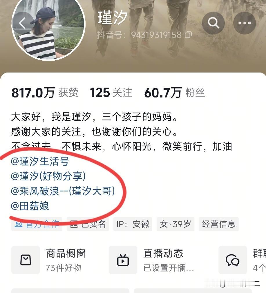 难怪昨天瑾汐更新动态时说话怪怪的，她在个人账号首页删除了温州所有亲人的信息，看来