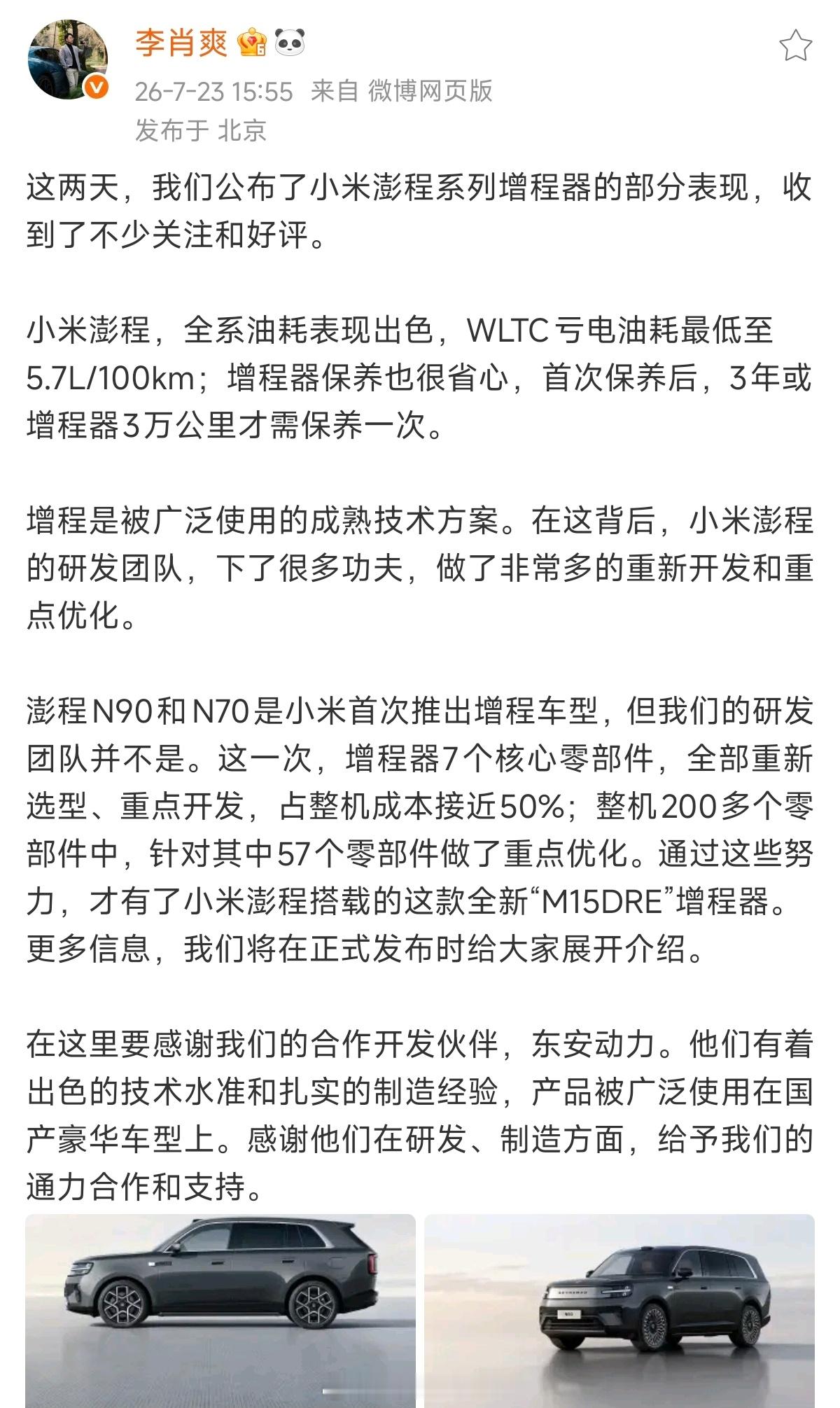 小米汽车公布增程器居然又科技第三了怎么说这个事呢，我觉得小米这个增程器大家还是可