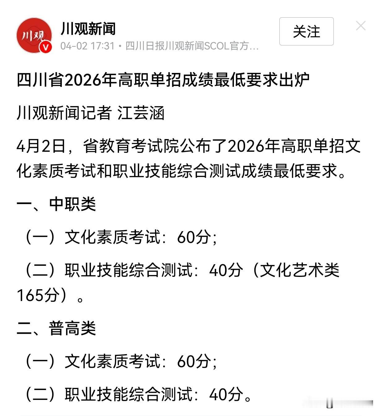 四川/重庆单招分数线“触底”：50分上大专？是红利还是注水？别高兴太早，这才是真