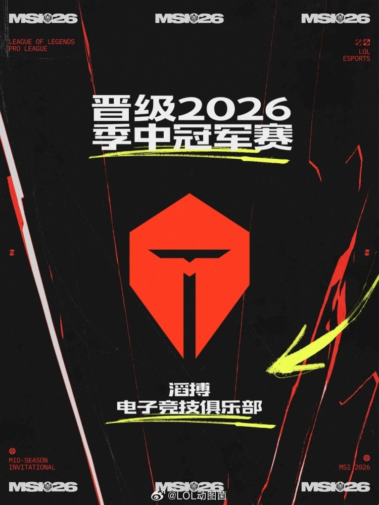 TES拿到MSI门票 恭喜TES拿下MSI门票！TES搏至大田！ 希望这次TES