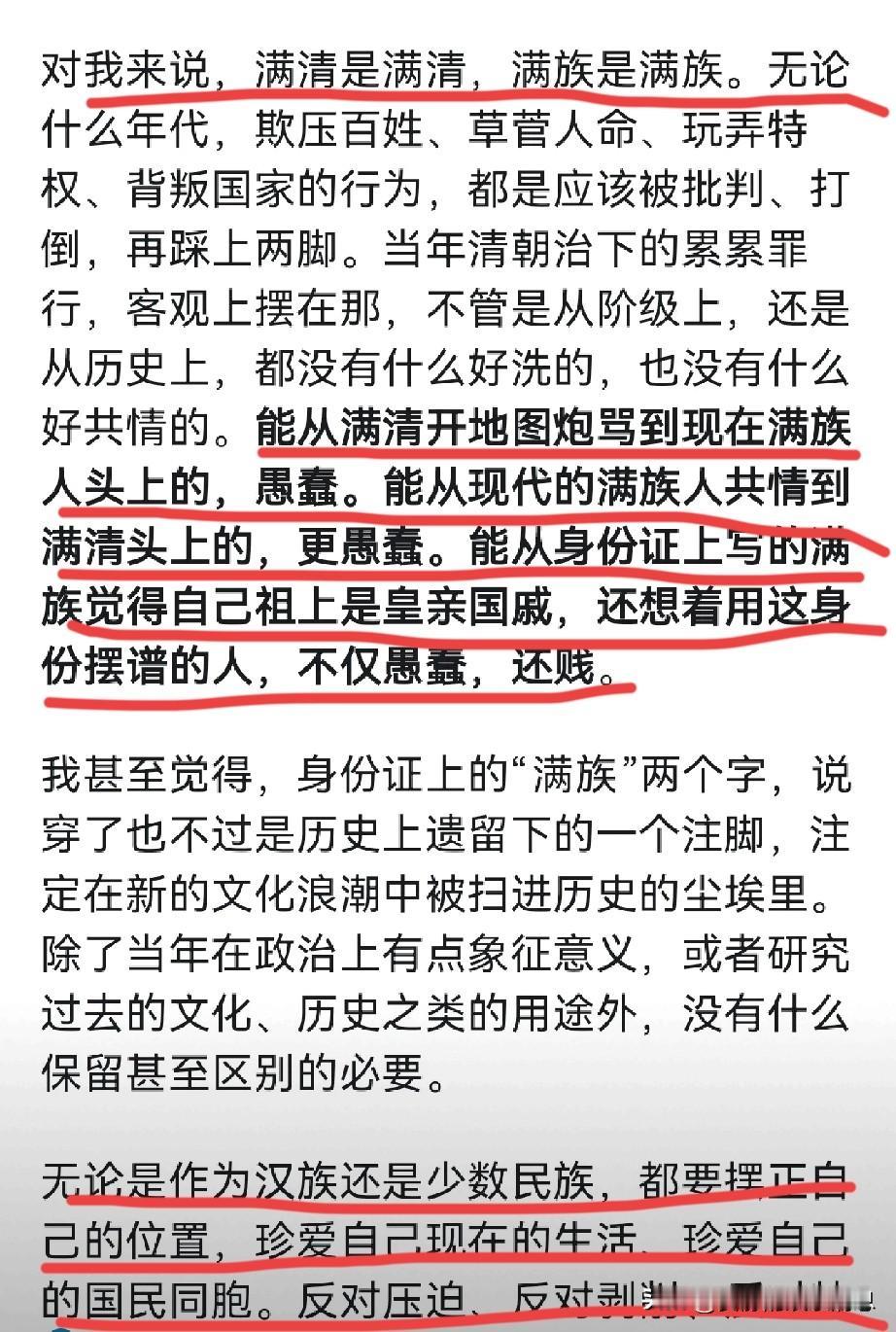 这位满族的朋友值得我们点赞，他展现了正确的价值观。

      很多汉族人也并
