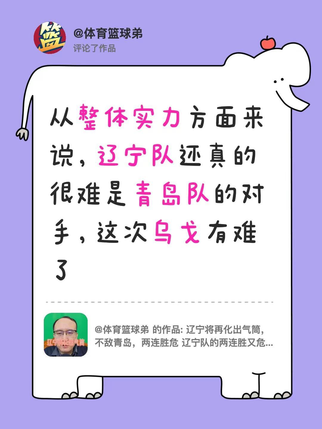 我评论了@体育篮球弟 的作品：从整体实力方面来说，辽宁队还真的很难是青岛队的对手