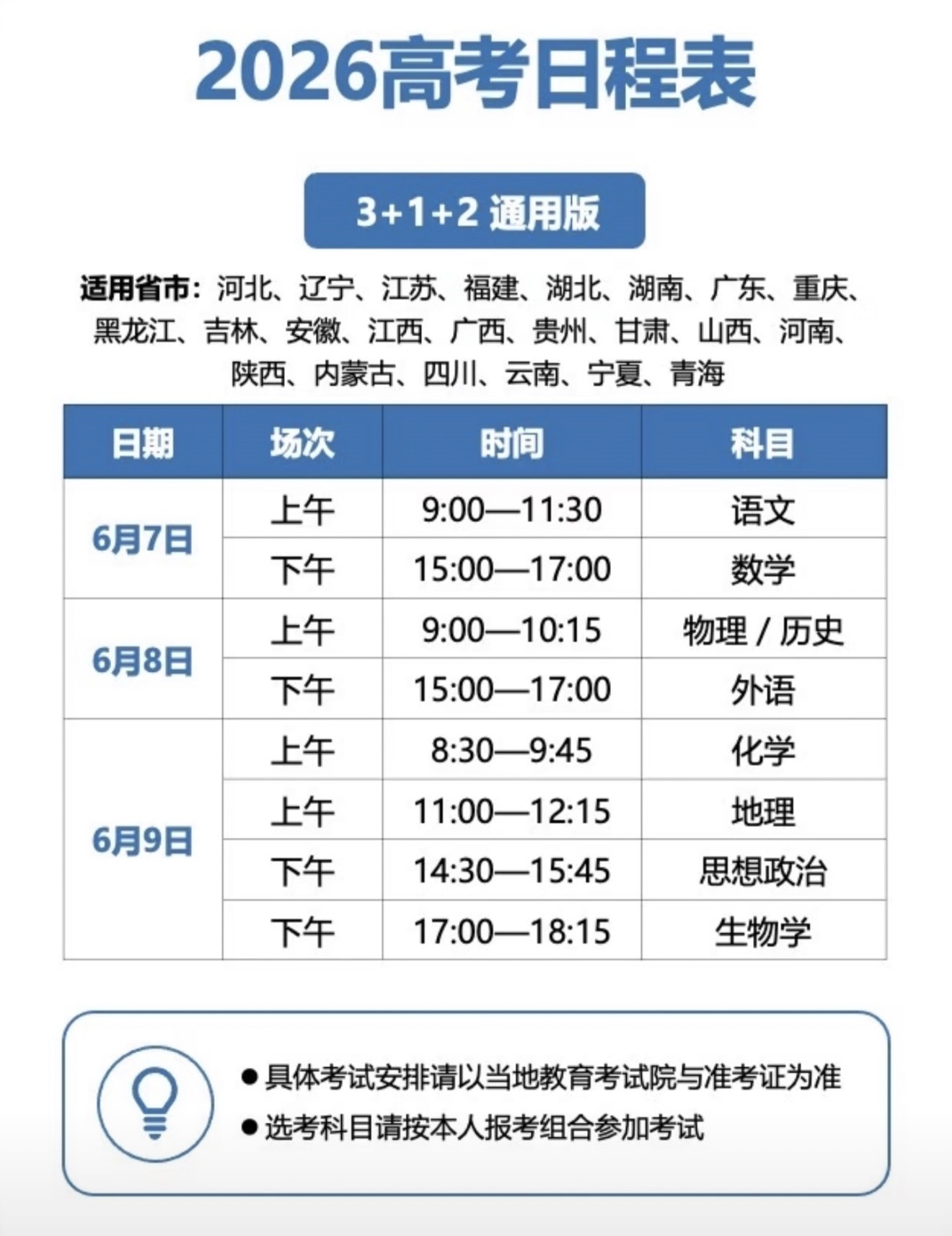 明天就要高考了，注意一下高考时间，不仅仅考生车友们路过考场也注意不要鸣笛，不要打