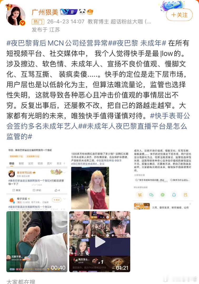 快手 慢脚文化其实我觉得还是平台放纵，如果真想管的话，怎么可能管不了？算法推荐什